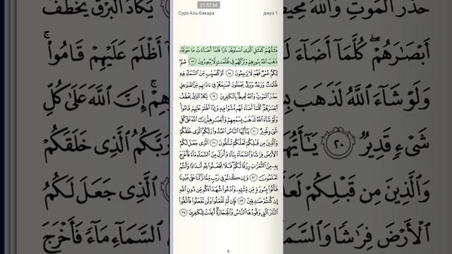 #Чтение КОРАНА после утреннего намаза# смотреть онлайн