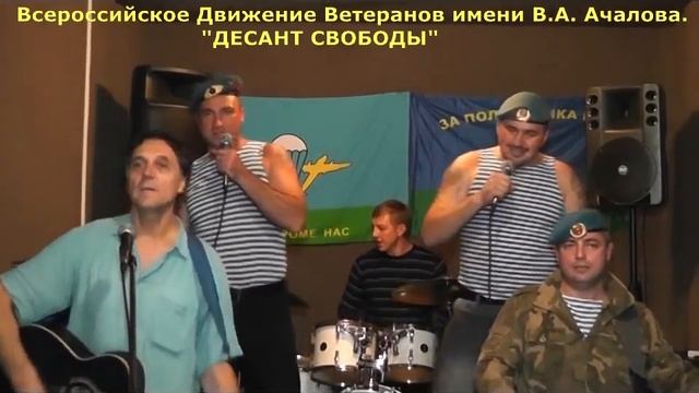 ДЕСАНТНОЕ БРАТСТВО. Михаил Вистицкий. ВДВ. смотреть онлайн