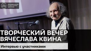 Творческий вечер Вячеслава Квина / #zelbiblioblog