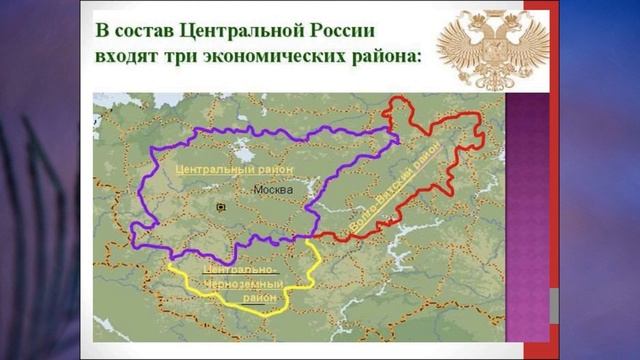 Проект центральная россия 9 класс география