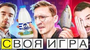 Своя Игра - ЧТО СТАНЕТ ПОСЛЕ ЭТИХ ЖЕЛАНИЙ?!