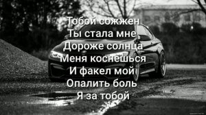 ANDRO - БОЛЕНЬ ТВОЕЙ УЛЫБКОЙ // ТЕКСТ ПЕСНИ // КАРАОКЕ //