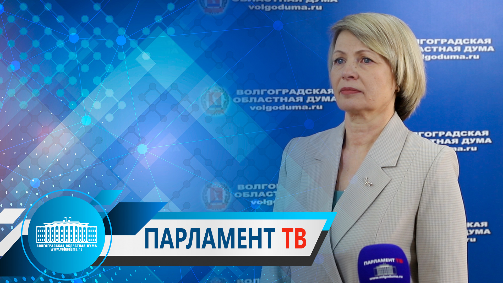 Татьяна Распутина: "У нас налажено конструктивное взаимодействие с ГУ МВД по Волгоградской области"