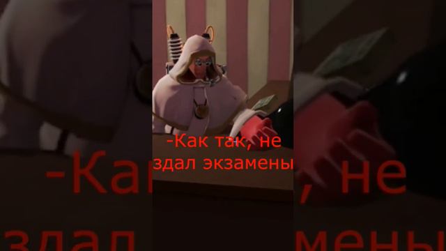 Как так?