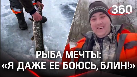 Не похудела к лету: в Дмитрове поймали здоровенную рыбину