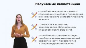 Экономика недропользования