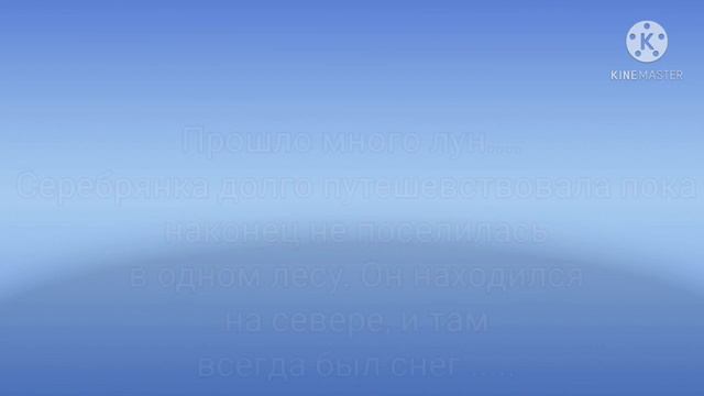 История Серебрянки. Часть 1.