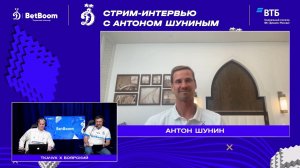 Стрим на КиберДинамо: интервью с Антоном Шуниным | Ткачук, Боярский