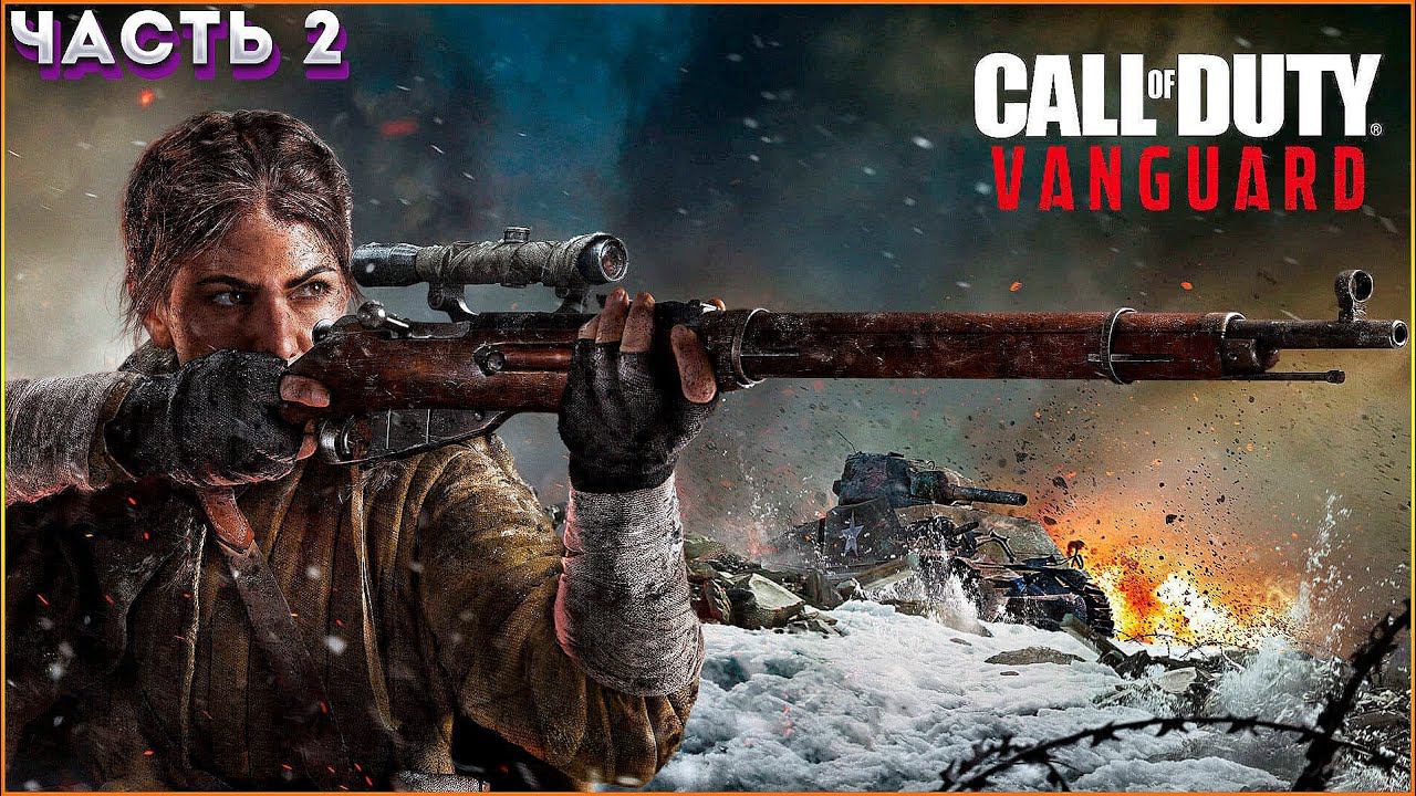 МЫ - АВАНГАРД ➤ Call of Duty: VANGUARD ◉ Прохождение #2 : Битва при Мидуэе ( Леди Соловей)