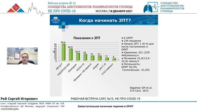 ЗПТ в ОРИТ Рей С.И. смотреть онлайн
