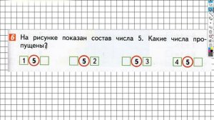 Страница 93 Задание №6 - ГДЗ по математике 1 класс (Дорофеев Г.В.) Часть 1