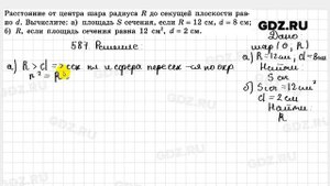 № 587 - Геометрия 10-11 класс Атанасян