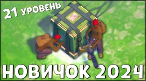 НАЧАЛО НОВОЙ ИГРЫ! ОБНОВЛЕННЫЙ НОВИЧОК 2024 | 21 УРОВЕНЬ НОВИЧКА - Last Day on Earth: Survival