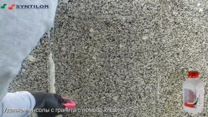 Удаление высолов с гранита SYNTILOR Fasade