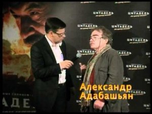 БЕСОГОН TV. Премьерный показ фильма "ЦИТАДЕЛЬ"
