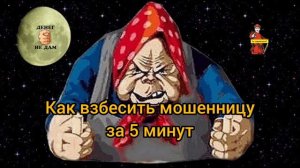 КАК ВЫБЕСИТЬ ЗВОНИЛКУ ЗА 5 МИНУТ
