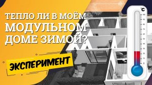 Водяное отопление в модульном доме. Газовый котел. Теплые полы.