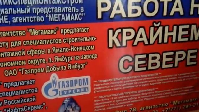 Актобе. Дом Учителя. Ярмарка вакансий 5 марта 2016 г. Агентство "Мегамакс" смотреть онлайн