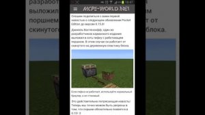 Minecraft PE 0.15.0 / 0.15.1 Очень Крутые Новости (Майнкрафт ПЕ)