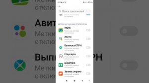 Как отключить, включить метки на значках приложений в смартфоне