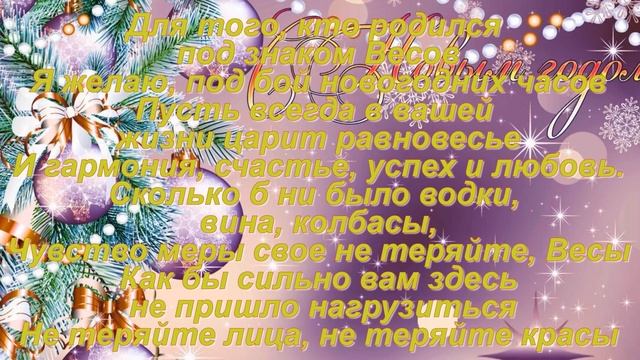 Гороскоп Новогодних пожеланий для всех знаков Зодиака!