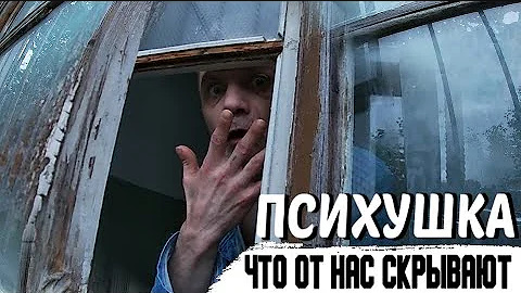 Как люди находятся в психушке! Психи и нормальные  в ПНД смотреть онлайн