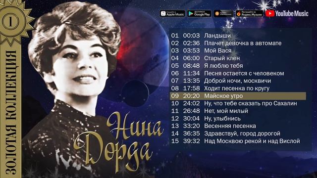 Нина Дорда - Золотая коллекция. Ландыши | Лучшие песни #советскиепесни