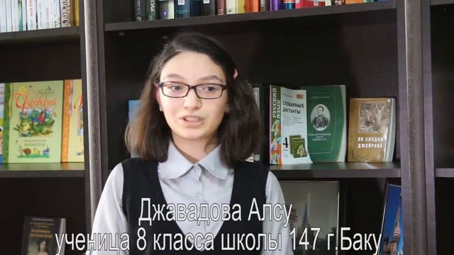 Джавадова Алсу- ученица 8 класса школы №147 г.Баку