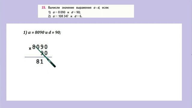 Страница 22 задание 23. Математика 4 класс 2 часть. Учебник смотреть онлайн
