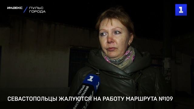 Севастопольцы жалуются на работу маршрута №109
