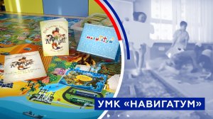 УМК «Навигатум»