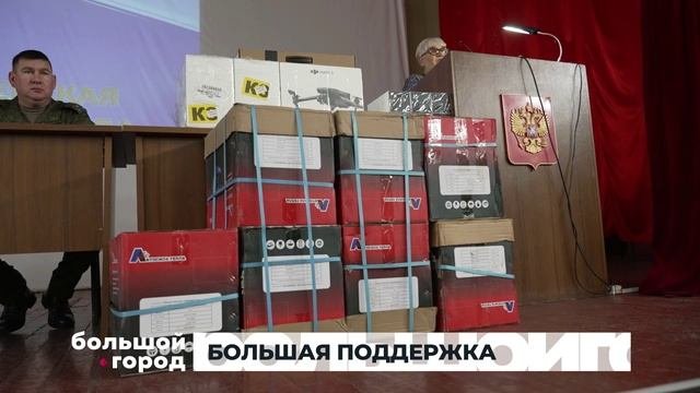БОЛЬШАЯ ПОДДЕРЖКА. Большой город 12/10/23
