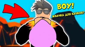 НАСТОЯЩАЯ ЖВАЧКА ДЛЯ КАЧКОВ? ЗАШЕЛ В СИМУЛЯТОР ЖВАЧКИ СПУСТЯ 6 МЕСЯЦЕВ И БЫЛ В ШОКЕ! Роблокс