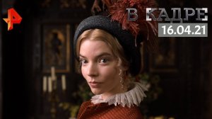 #[ВКадре]: Аня Тейлор Джой - 25