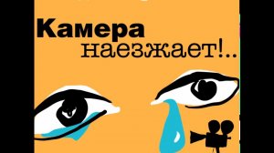 ДИНА РУБИНА «КАМЕРА НАЕЗЖАЕТ» | #аудиокнига. Читает автор