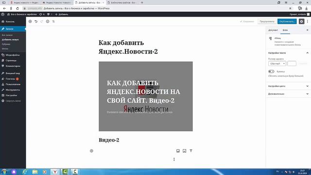 Яндекс.новости.Как добавить видео. Видео-2 смотреть онлайн