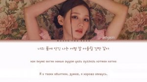 MIYEON - ROSE Color Coded Lyrics ( перевод | кириллизация )