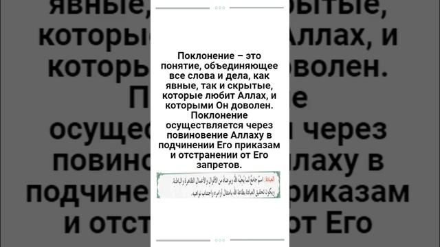 Поклонение – это ... ?