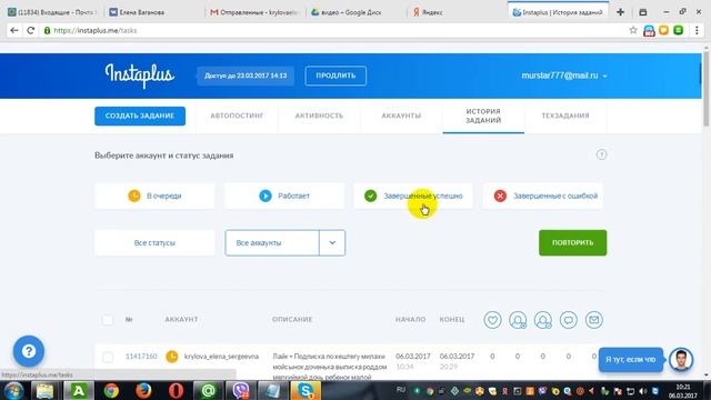 Инстаплюс  Лайк+подписка по хэштегам  Ккак настраивать параметры