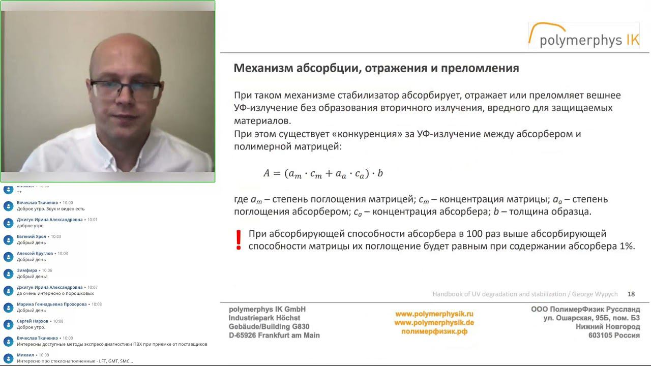 Модификация свойств полимеров при помощи добавок. Часть 3. Запись вебинара от 17.08.2021