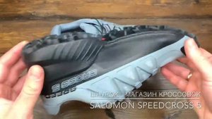 Обзор реплики кроссовок Salomon SpeedCross 5 (арт.А516)