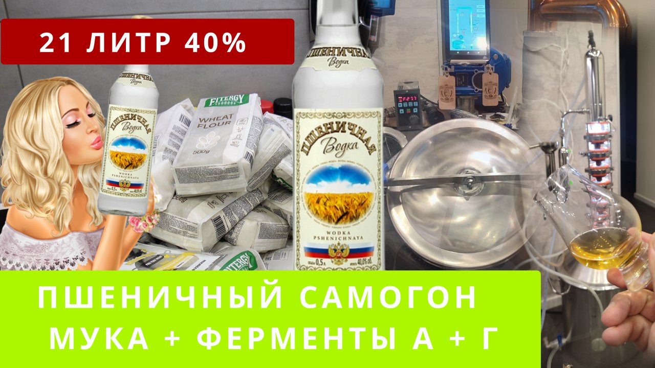 Рецепт Самогона 