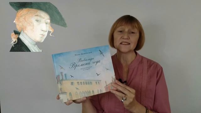 История о "Временах года" Антонио Вивальди смотреть онлайн