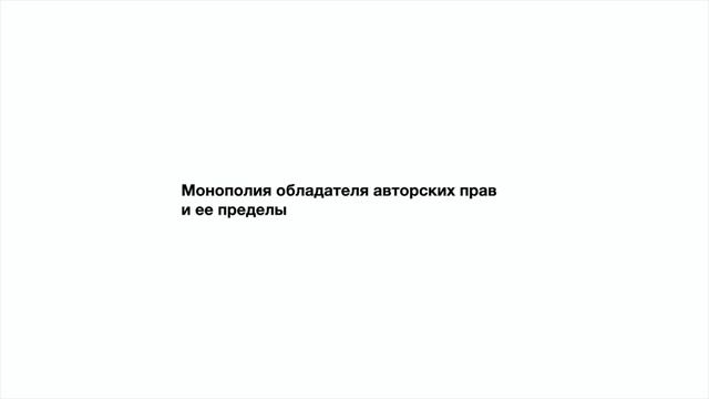 Анонс курса повышения квалификации "Авторское право для преподавателей и студентов в цифровую эпоху"