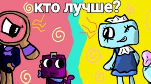 Мир денди! Кто лучше роджер или тиша?