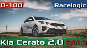 Kia Cerato 2018 2.0 AT - Разгон 0-100 км/ч. Реальная динамика Новый Киа Церато 2.0 MPI - 150 л.с.