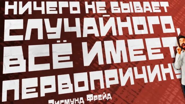 СУДЬБА – альбом мотивирующих плакатов о предопределённой фатальности смотреть онлайн