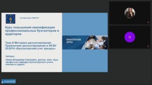 Левин Владимир Сергеевич - дисконтирование арендных платежей