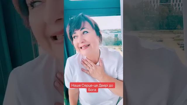 Відкрий своє Серце- це Двері до Бога ???Айа