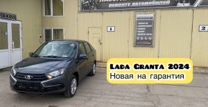 ВАЗ (LADA) Granta 1.6 MT, 2024, 10 км